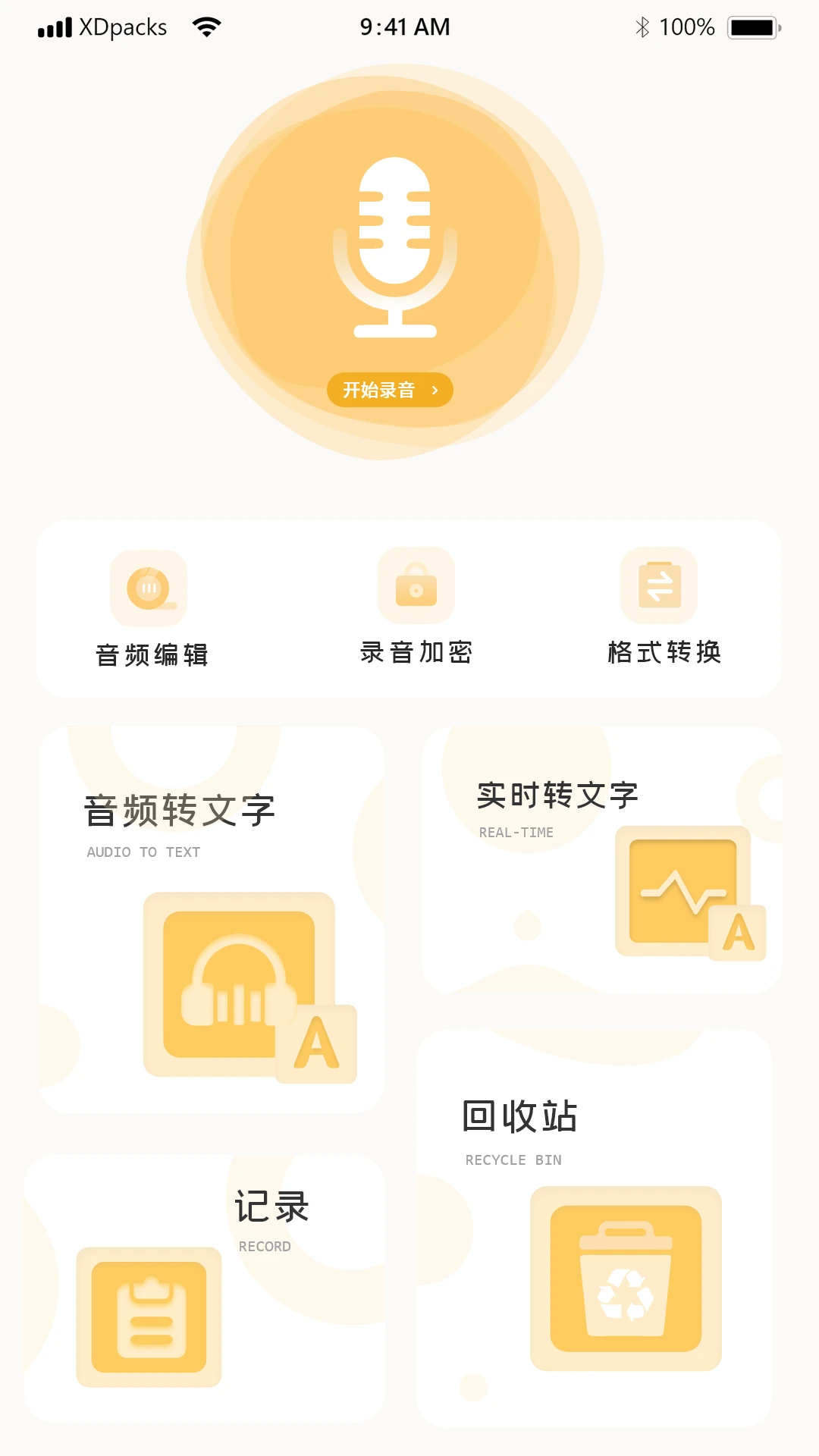 语音速记文字识别图4