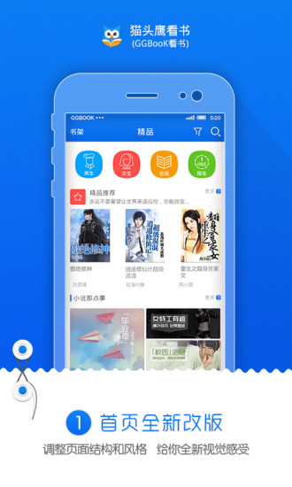 猫头鹰看书(GGBook看书)图1