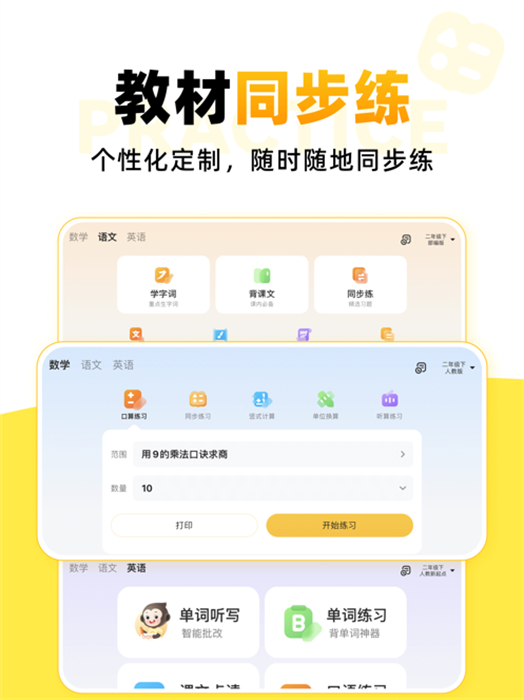 小猿口算ipad版