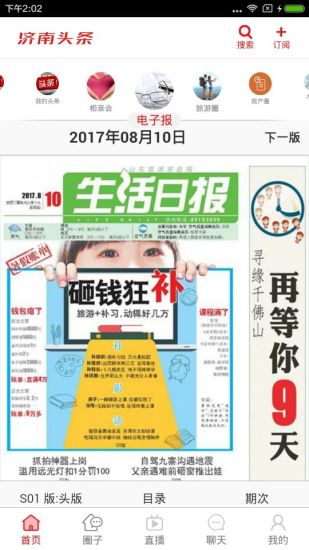 济南头条图3
