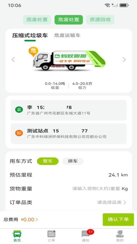 蚂蚁搬搬货主端图2
