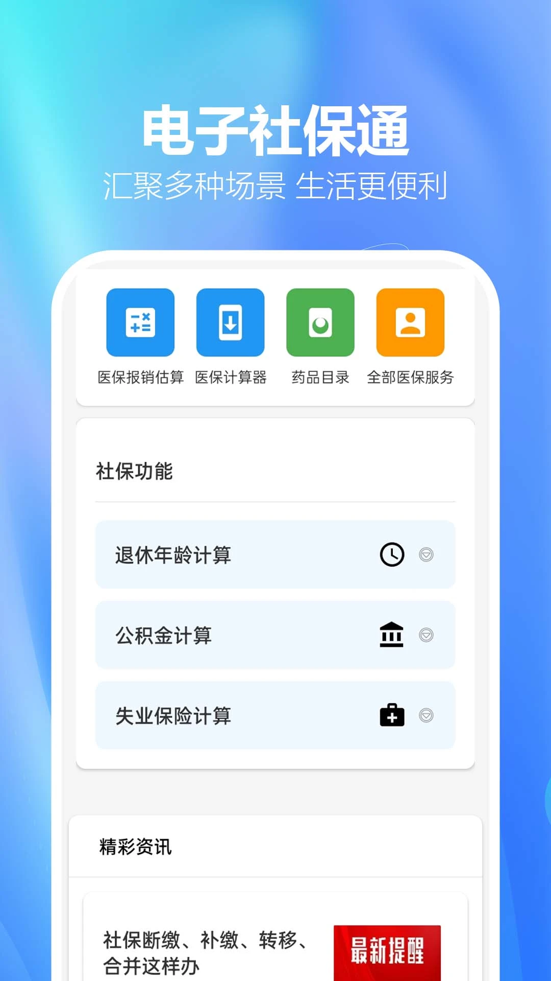电子社保通图1