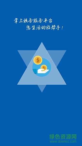 新疆掌上税务图3