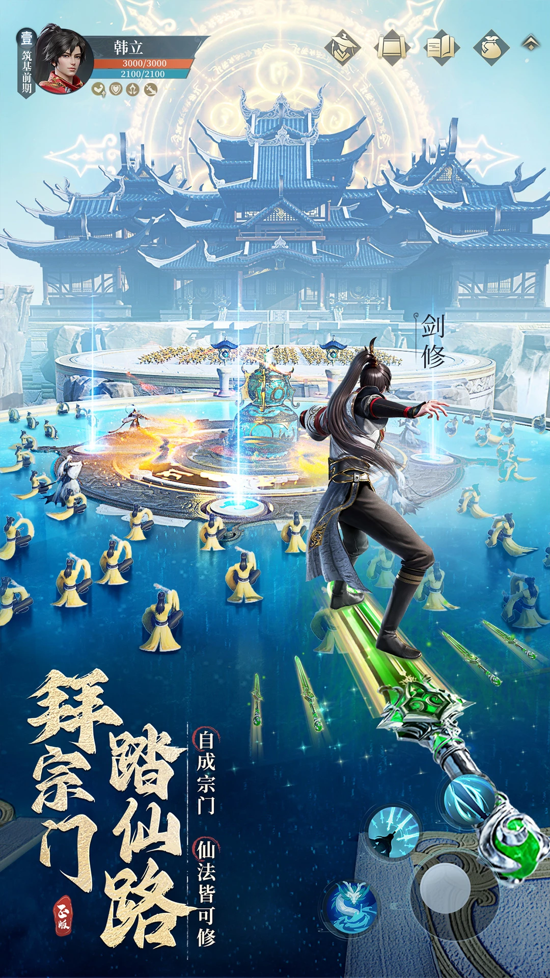 凡人修仙传：人界篇图3