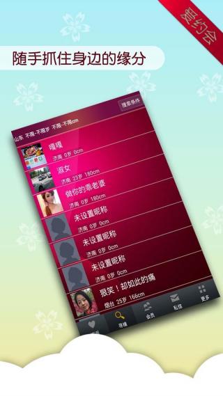 交友爱约会