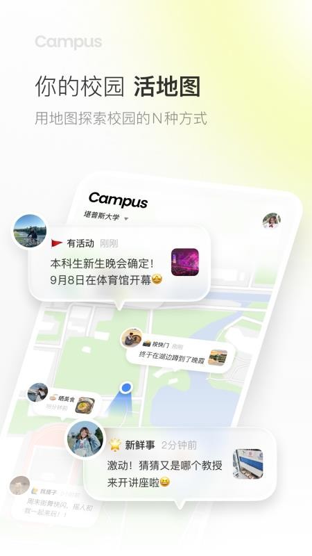 Campus官方版图4