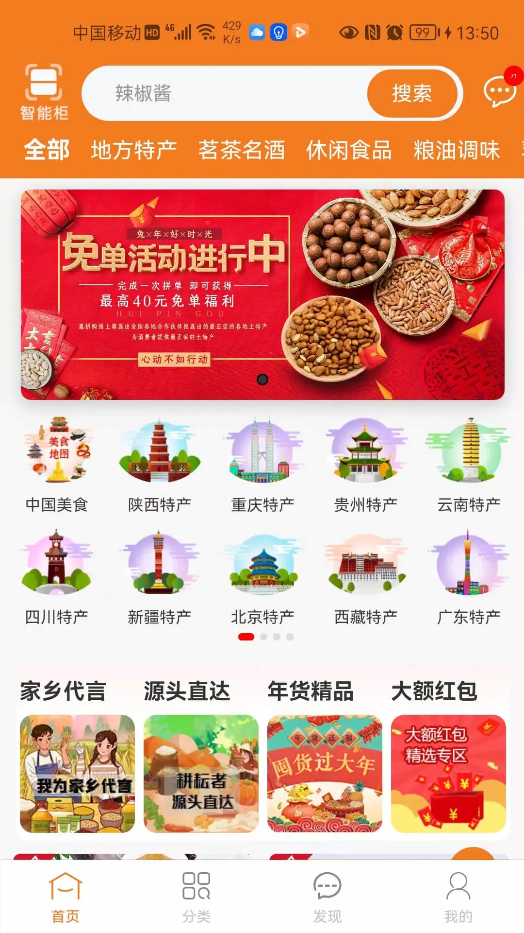 惠拼购图3