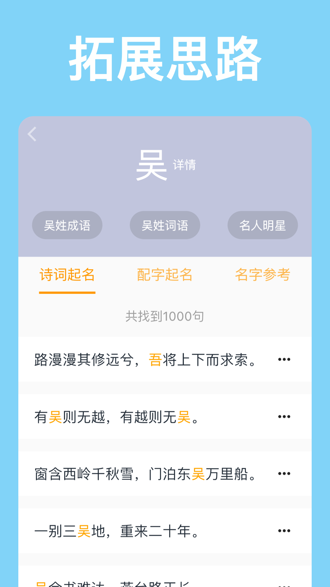 山水起名手机软件图2
