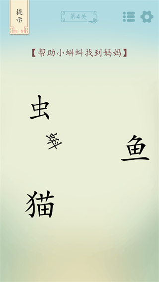 全民汉字烧脑