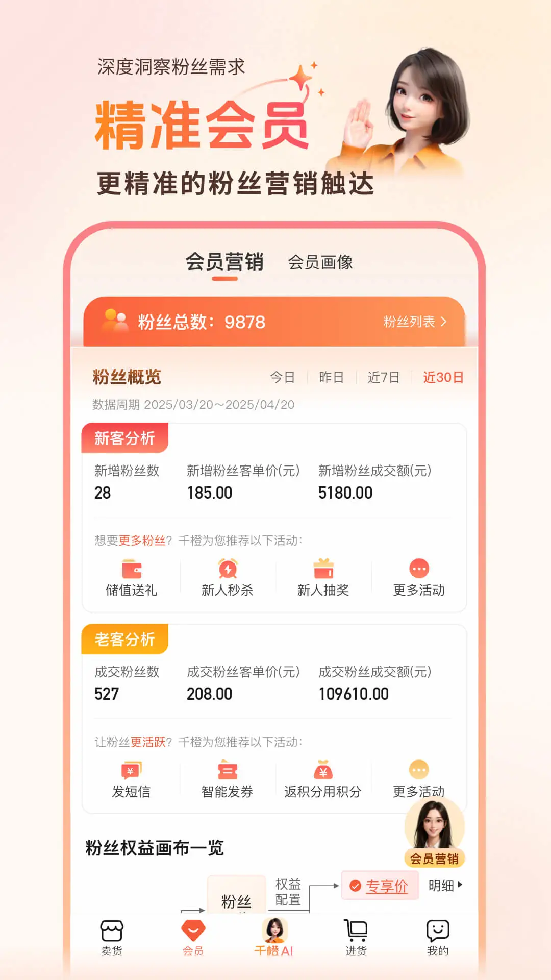 千橙超级店长图2