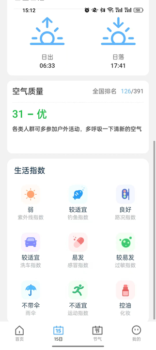 福星天气 福星天气