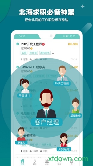 北海365招聘网图4