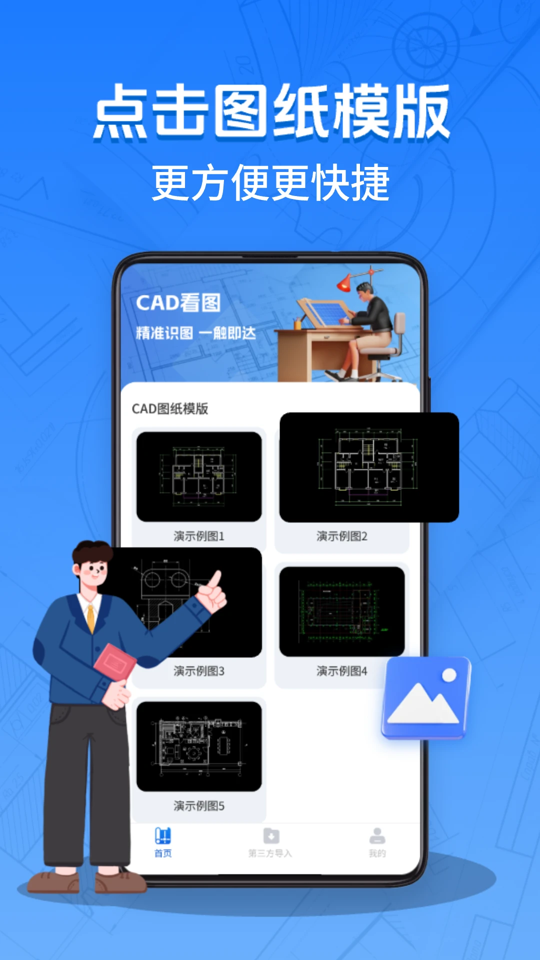 免费CAD看图图1
