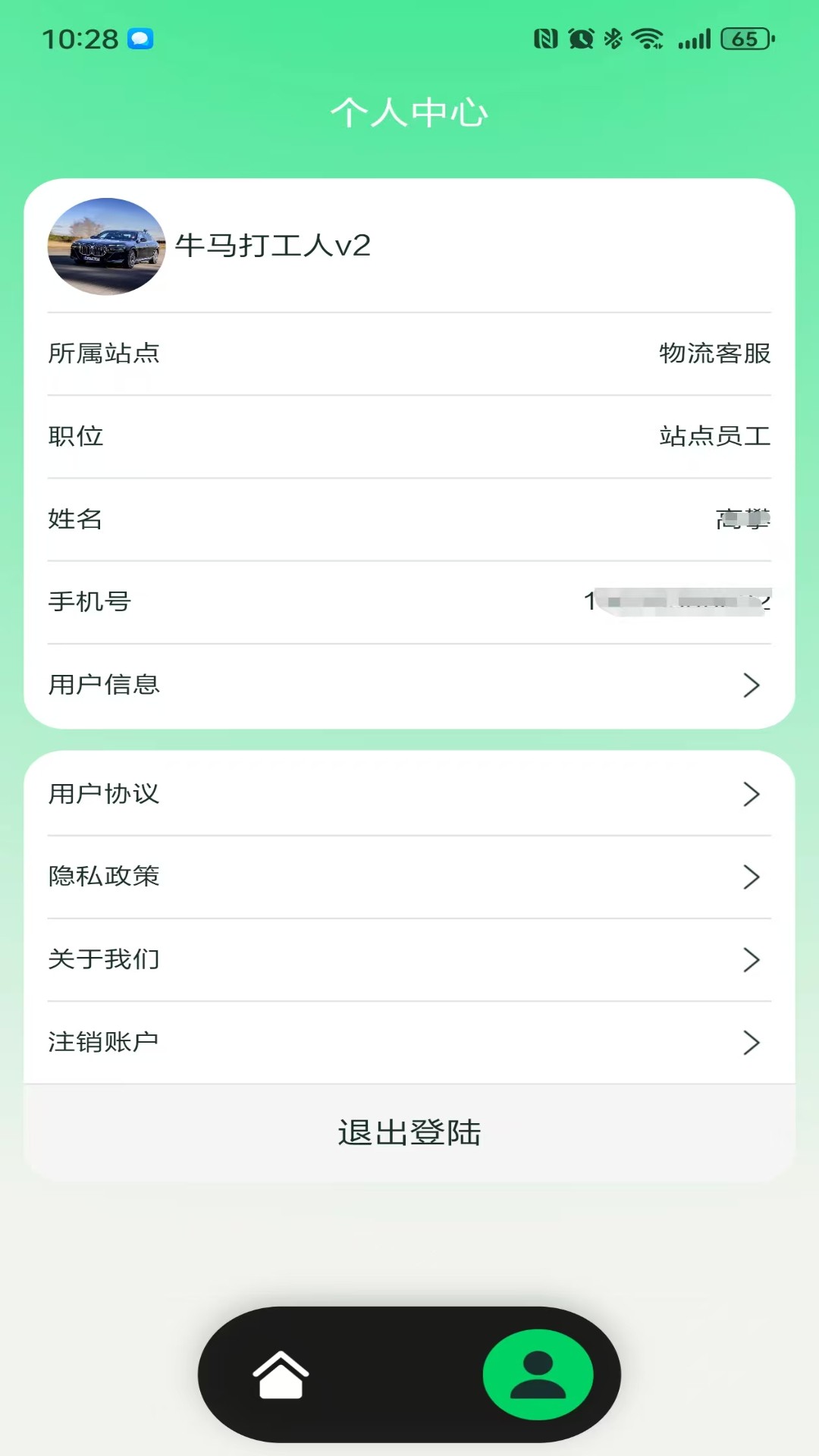 绿兔智联