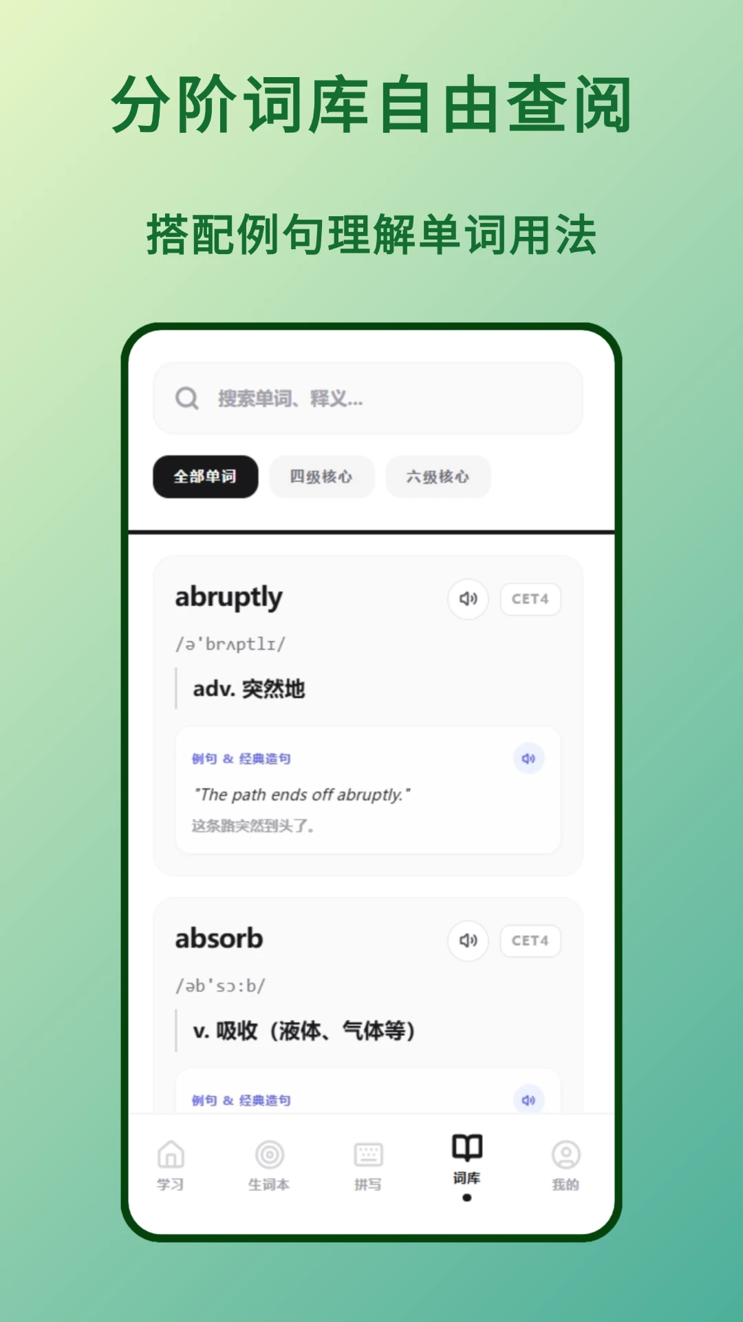 四六级单词图3