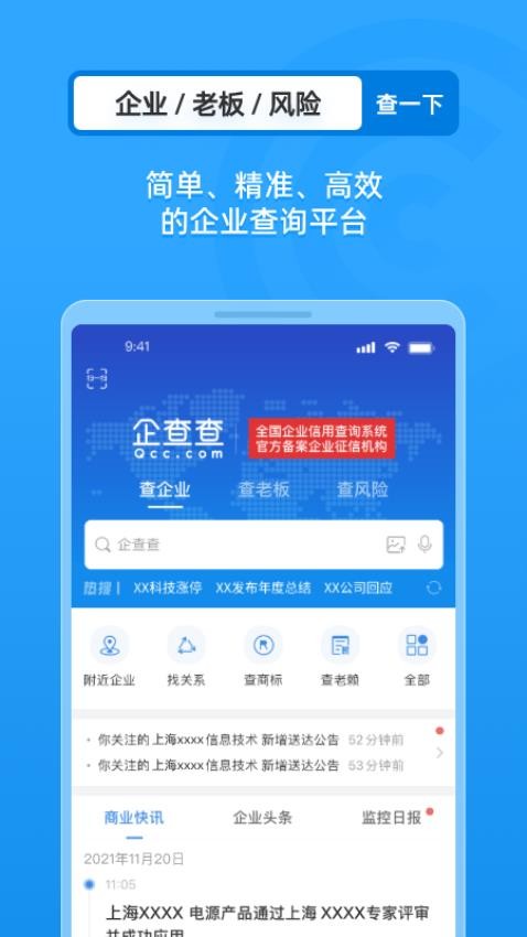 企业工商征信查询