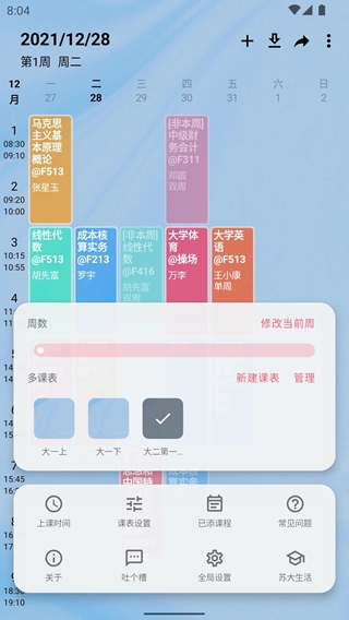 WakeUp课程表(手机课程表软件) v6.0.95 安卓版图1