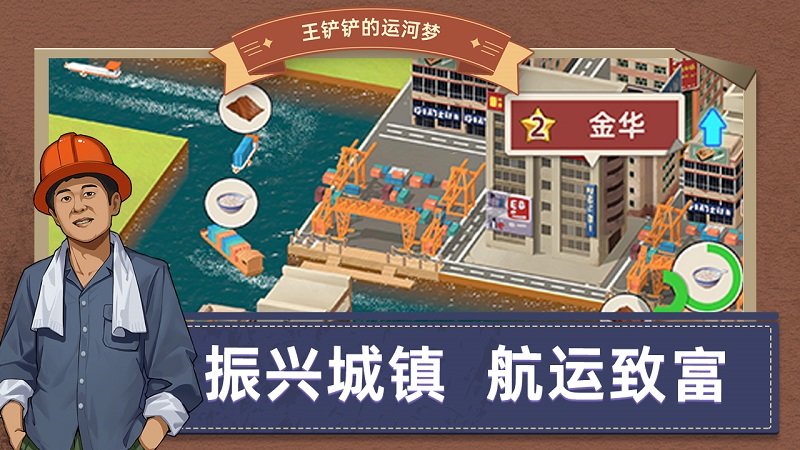 王铲铲的运河梦图3