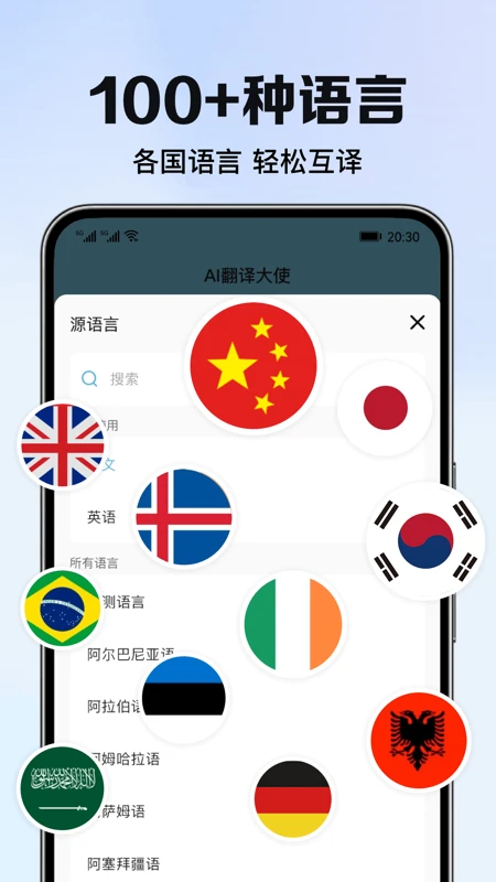 AI翻译大使