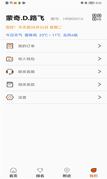 学易车代驾APP图4