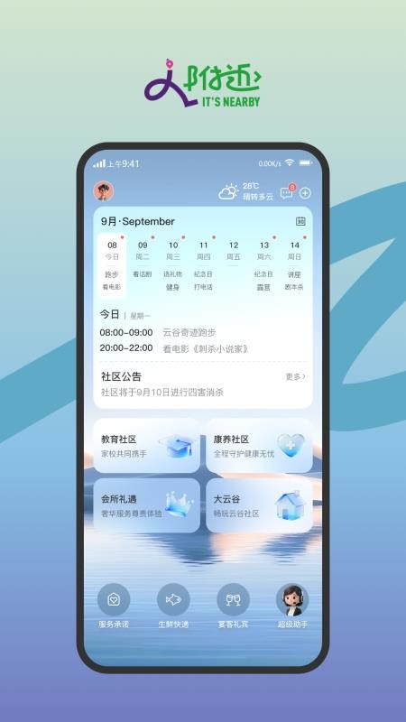 天安云谷附近图3