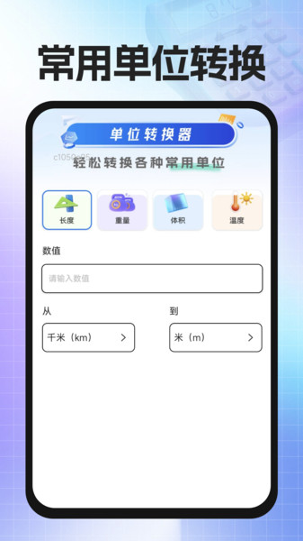 精算计算器免费图3