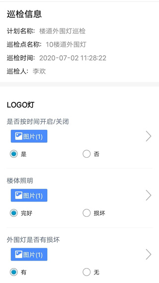 智慧巡检(巡检软件) v3.0.26 安卓版