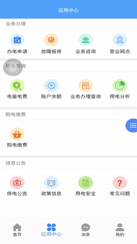 智慧网上营业厅 智慧网上营业厅