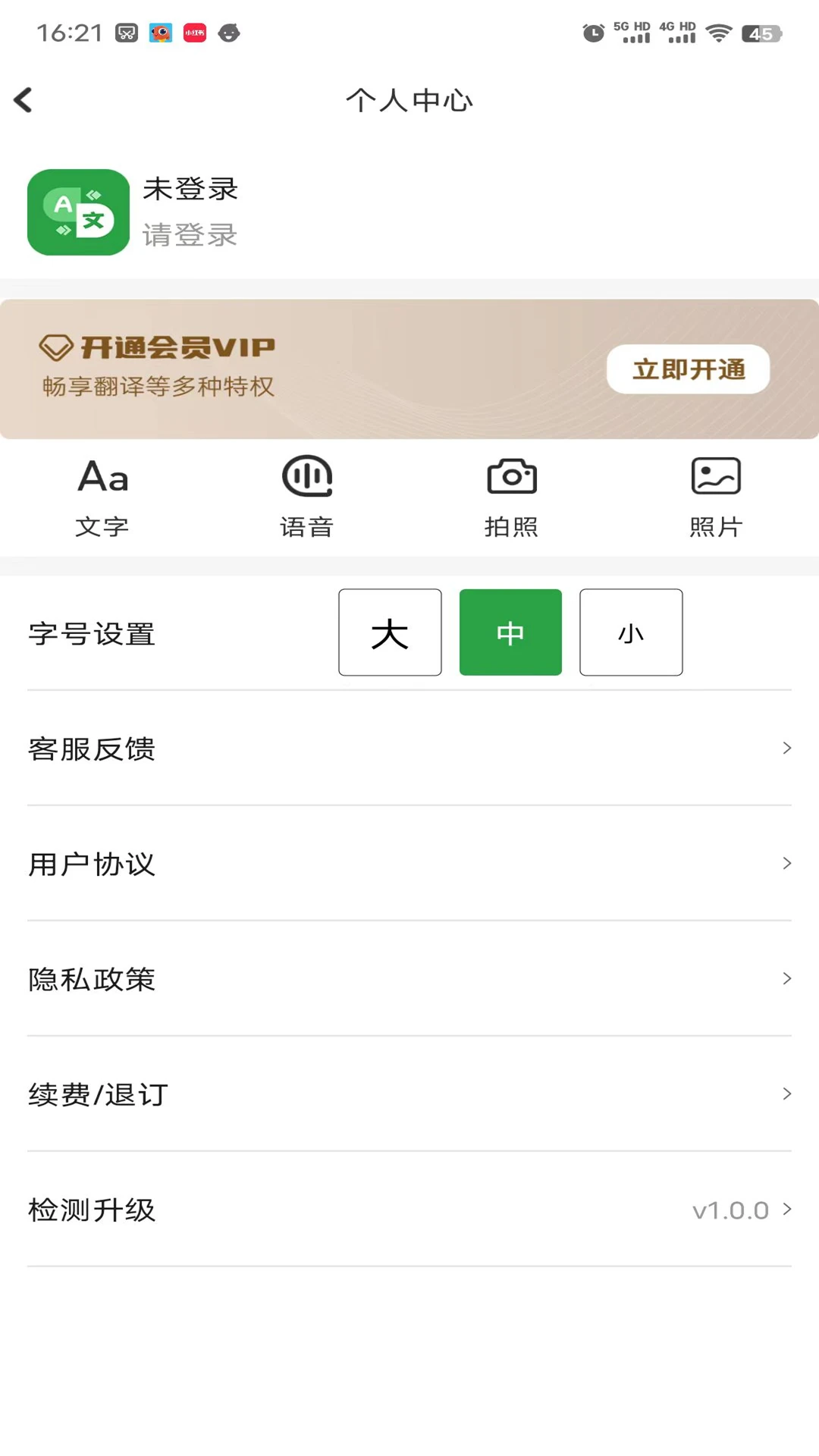 极致语言翻译器图2