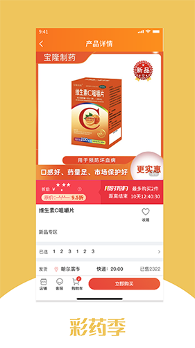 彩药季(手机买药软件) v2.4.7 安卓版