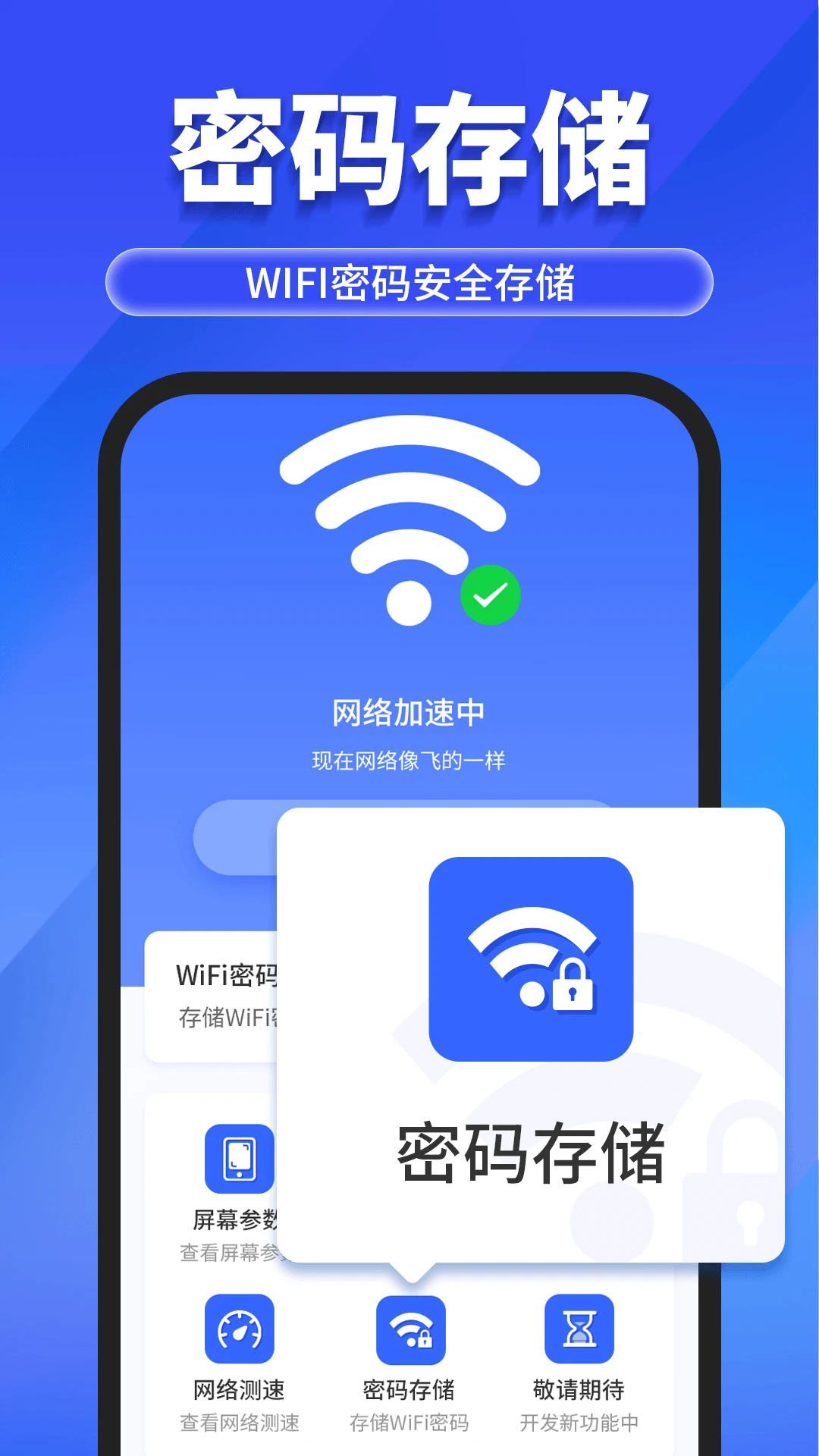万能WiFi随心连