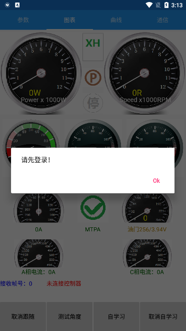 南京远驱app蓝牙版 安卓最新版v2.3.0图1