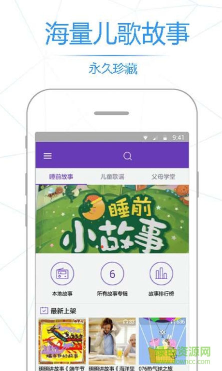 小猪佩奇有声少儿故事图1