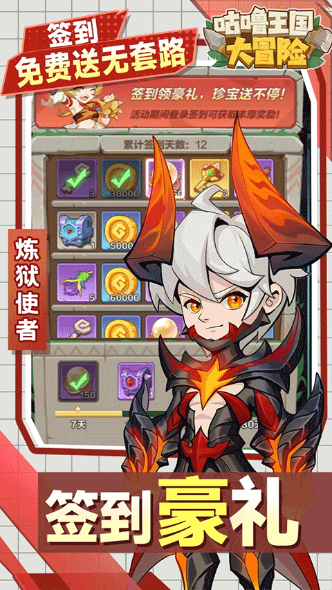 咕噜王国大冒险图2