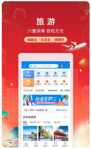 携程旅行TV图1