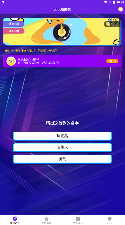 天天趣猜歌图2