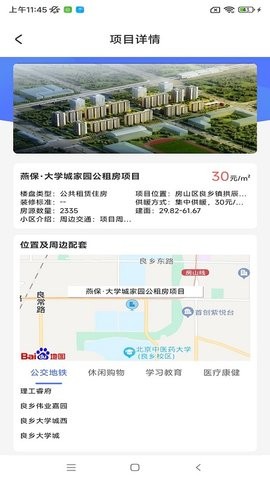 北京保障房图2