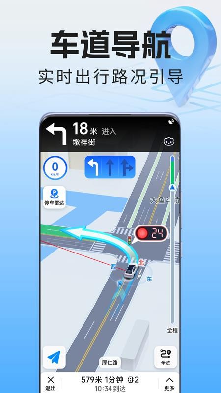 全景语音导航仪图3