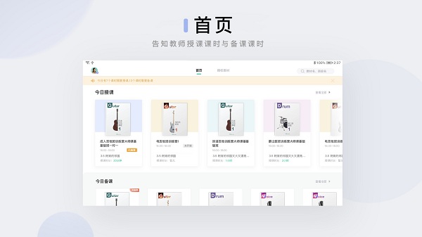 音乐窝教学端图3