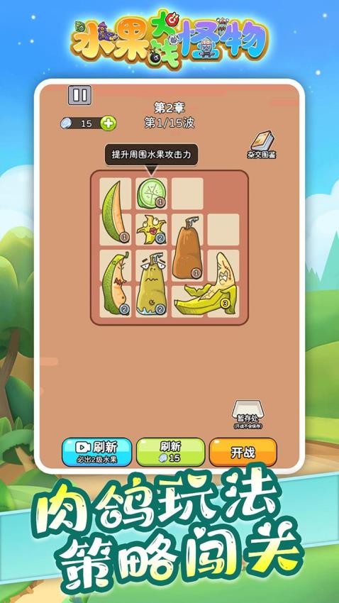水果大战怪物图3