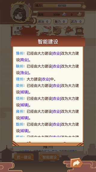 我在古代当皇帝图3
