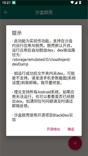 沙盒脱壳图7