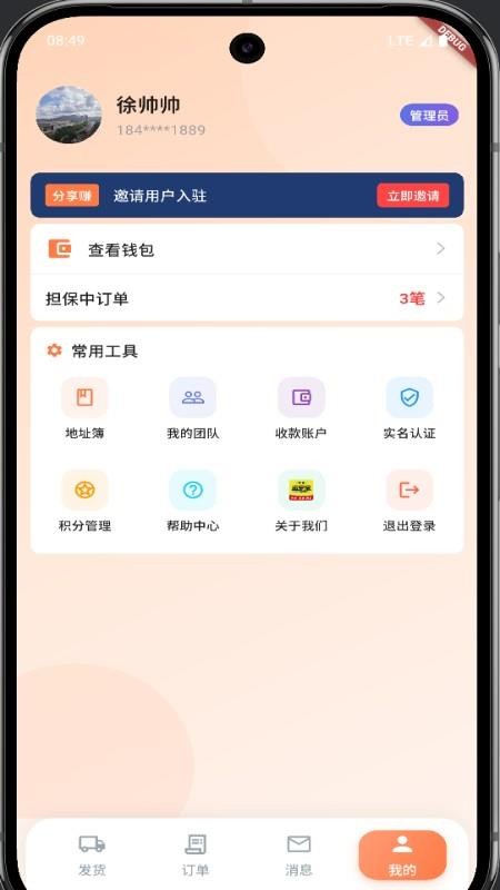 运宝宝用户端图5