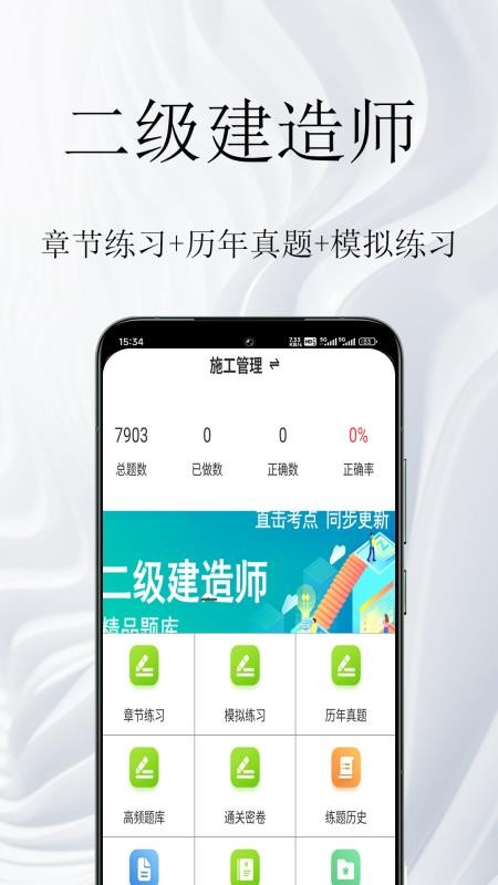 二级建造师鸣题库