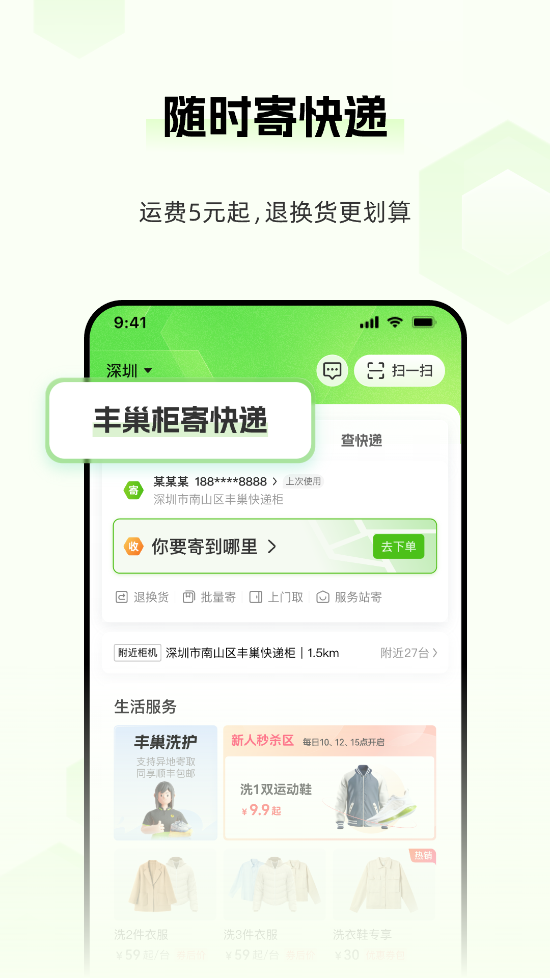 丰巢智能快递柜图2