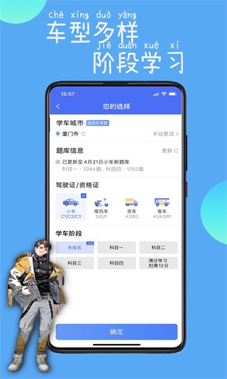 驾路通图2
