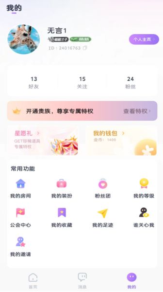 KOKO电竞平台(游戏语音社交软件) v2.8.0 安卓版图2