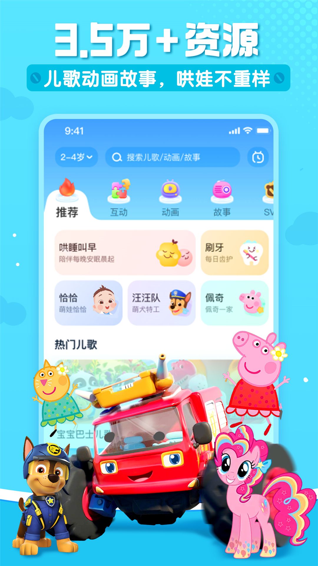 宝宝巴士儿歌图2