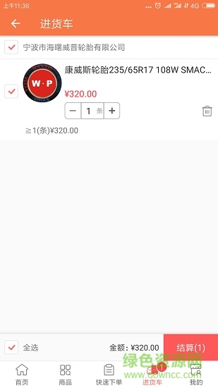 威普商城图3