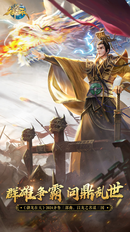 御龙在天手游图4